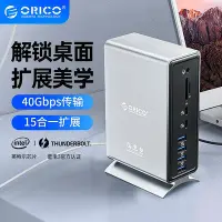 在飛比找Yahoo!奇摩拍賣優惠-ORICO/奧睿科雷電3擴展塢THUNDERBOLT3雙屏拓