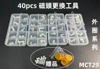 在飛比找露天拍賣優惠-含稅 40pcs磁頭更換工具 WD 日立 東芝 硬碟磁頭更換