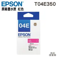 在飛比找蝦皮購物優惠-EPSON T04E T04E350 紅色 原廠墨水匣 XP