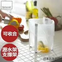 在飛比找樂天市場購物網優惠-日本【Yamazaki】Plate多用途支撐架-S★瀝水架/