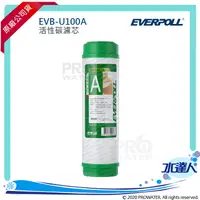 在飛比找樂天市場購物網優惠-EVERPOLL 活性碳濾芯/標準型UDF活性碳濾芯(EVB