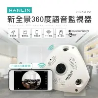 在飛比找樂天市場購物網優惠-【涉谷數位】VRCAM-P2-新全景360度語音監視器 升級