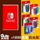 【超值限定組】NS Switch《原廠 Joy-Con控制器任選》+《全賣場1890遊戲片任選》 【GAME休閒館】