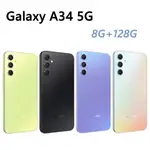 全新 三星 SAMSUNG GALAXY A34 5G 8G+128G 黑 綠 銀 紫色 台灣公司貨 保固一年 高雄面交