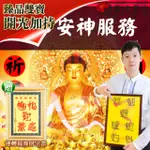 【馥瑰馨盛】祖先公媽合爐安置家宅服務L現場實境祭拜L台中以北(李實倉老師贈運轉福祿財字畫)蝦皮店到店服務