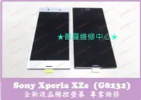 在飛比找Yahoo!奇摩拍賣優惠-Sony Xperia XZs G8232 全新液晶觸控螢幕