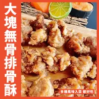 在飛比找蝦皮購物優惠-【鮮煮義美食街】基隆巷弄美食 大塊無骨排骨酥