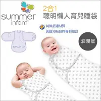 在飛比找Yahoo!奇摩拍賣優惠-✿蟲寶寶✿【美國 Summer 】2合1聰明懶人育兒睡袋 -