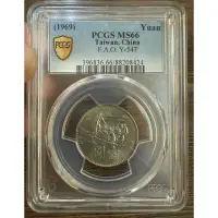 在飛比找蝦皮購物優惠-PCGS MS66 民國58年響應農糧組織壹圓紀念幣 1元 