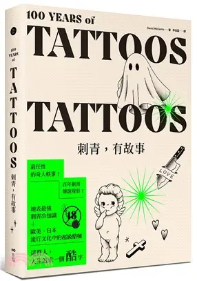 刺青，有故事：百年刺青傳說，最任性的奇人軼事，最豐富的刺青圖案