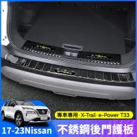 在飛比找蝦皮商城精選優惠-17-23款 nissan X-Trail 輕油電 e-Po