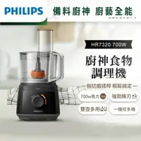 在飛比找樂天市場購物網優惠-【Philips 飛利浦】新一代廚神料理機-Daily Co