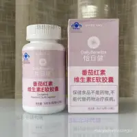 在飛比找蝦皮購物優惠-✨限時折扣✨ 玫琳凱 怡日健 番茄紅素 維生素E軟膠囊 12