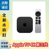 在飛比找蝦皮購物優惠-【全聯通信】Apple蘋果 Apple TV 4K 視訊盒 