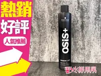 在飛比找樂天市場購物網優惠-Schwarzkopf 施華蔻 黑魔髮系列 黑颶風 定型噴霧