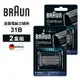 德國百靈BRAUN-刀網(黑)31B(2盒組)