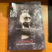 在飛比找蝦皮購物優惠-法醫秦明系列：偷窺者 秦明著