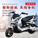 [現貨速發部分價}戰警戰狼60V72V電動車高速大功率成人學生車兩輪電動車廠家直銷