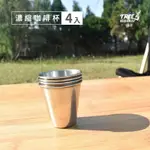【TREEWALKER露遊】濃縮咖啡杯4入(附收納袋) 不鏽鋼杯組 精緻迷你咖啡杯 簡約醬料杯 套杯 戶外露營鋼杯