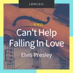 【勿直接下單】小提琴譜🎻+伴奏音檔｜CAN'T HELP FALLING IN LOVE｜ELVIS PRESLEY