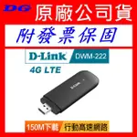 D-LINK友訊 DWM-222 4G LTE 150MBPS行動網卡 DLINK DWM222