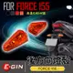 【Q3機車精品】EGIN一菁 後方向燈 燈殼 後方向燈燈殼 後轉向燈 方向燈 燈罩 適用於 FORCE 155 橘色