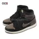 Nike 休閒鞋 Air Jordan 1 Retro High OG 男鞋 黑 摩卡 高筒 AJ1 拼接 DZ5485-020