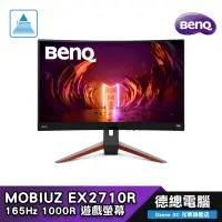 在飛比找蝦皮商城優惠-BenQ 明基 EX2710R 27吋 電腦螢幕 電競螢幕 