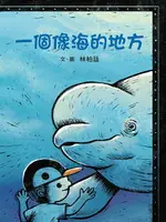 【電子書】一個像海的地方