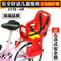 在飛比找蝦皮購物優惠-熱賣中🥇兒童單車座椅 腳踏車兒童座椅山地車寶寶後置座椅小孩單