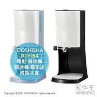 在飛比找樂天市場購物網優惠-日本代購 2024新款 DOSHISHA DTY-B4 電動