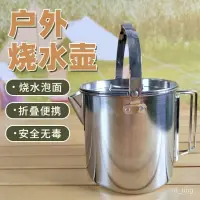 在飛比找蝦皮購物優惠-衝量批發⚜戶外燒水壺 430不銹鋼水壺 露營壺 可折疊野營裝