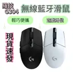 【現貨熱賣】無線滑鼠 副廠 LOGITECH G304 1:1副廠 藍牙滑鼠 遊戲滑鼠 輕質便攜 無線遊戲滑鼠