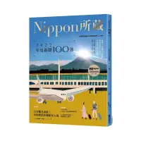 在飛比找momo購物網優惠-2022年度新聞100選：Nippon所藏日語嚴選講座（1書