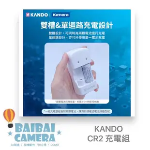 電池 kando 充電款 KAMERA 佳美能 CR2 電池充電組 MINI 25 50 SQ6 sq40 mini70