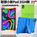 FOR 聯想小新 PAD 11英寸 2024 平板 保護殼LENOVO TAB   M11 兒童防摔保護套  TB330