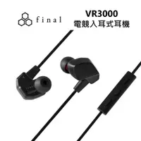 在飛比找PChome24h購物優惠-日本 final – VR3000 for Gaming 電