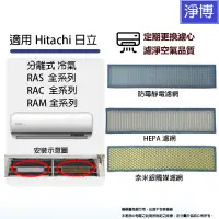 在飛比找蝦皮商城優惠-適用日立Hitachi全系列冷專冷暖分離式 冷氣 空調RAS