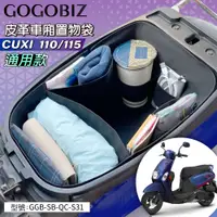 在飛比找蝦皮商城精選優惠-【GOGOBIZ】巧格袋 YAMAHA CUXI 110/1