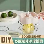 【廠家直銷】DIY矽膠冰球盒 威士忌冰球模具 大圓冰球盒 矽膠球型冰格模具 家用自製盒 大冰球製冰盒 矽膠製冰盒 冰塊球