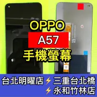 在飛比找蝦皮購物優惠-OPPO A57 螢幕總成 A57螢幕 換螢幕 螢幕維修更換