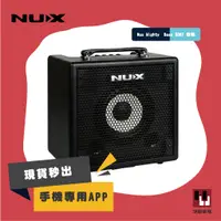 在飛比找蝦皮購物優惠-Nux Mighty Bass 50BT 藍芽 貝斯音箱《鴻