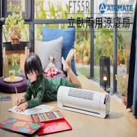 在飛比找神腦生活優惠-Airmate 艾美特 FT55R 立臥兩用涼廈扇 / FT