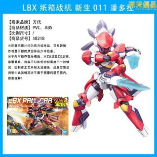 萬代 LBX 紙箱戰機 新生 女忍者獵人奧丁蓮空迪庫 拼裝模型