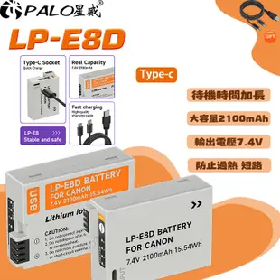 【PALO星威】台灣出貨 CANON 佳能 全新 LP-E8D USB電池 快速充電 高容量 550D 600D 650