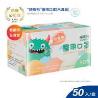 在飛比找ETMall東森購物網優惠-順易利 兒童醫用口罩 50片/盒 (藍色)