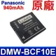 Panasonic DMW-BCF10E 原廠電池 FS12 FX65 FP8 TS2 FX66 FX70 FT2 FS10 FX60 FX75 FH3