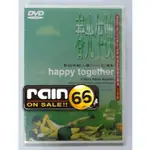 ⊕RAIN65⊕正版DVD【春光乍洩】-張國榮*梁朝偉*王家衛