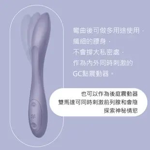 德國｜Satisfyer｜G-Spot｜Flex 2靈活調節G點 按摩棒