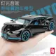 美琪 汽車模型 布加迪chiron仿真玩具合金車模型1:32聲光回力汽車禮盒